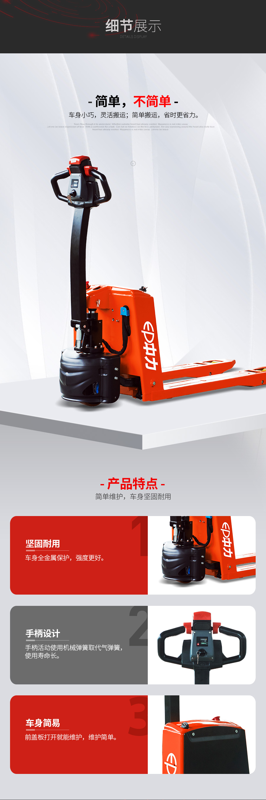EPE151Z 1.5吨电动搬运车_描述_2.jpg