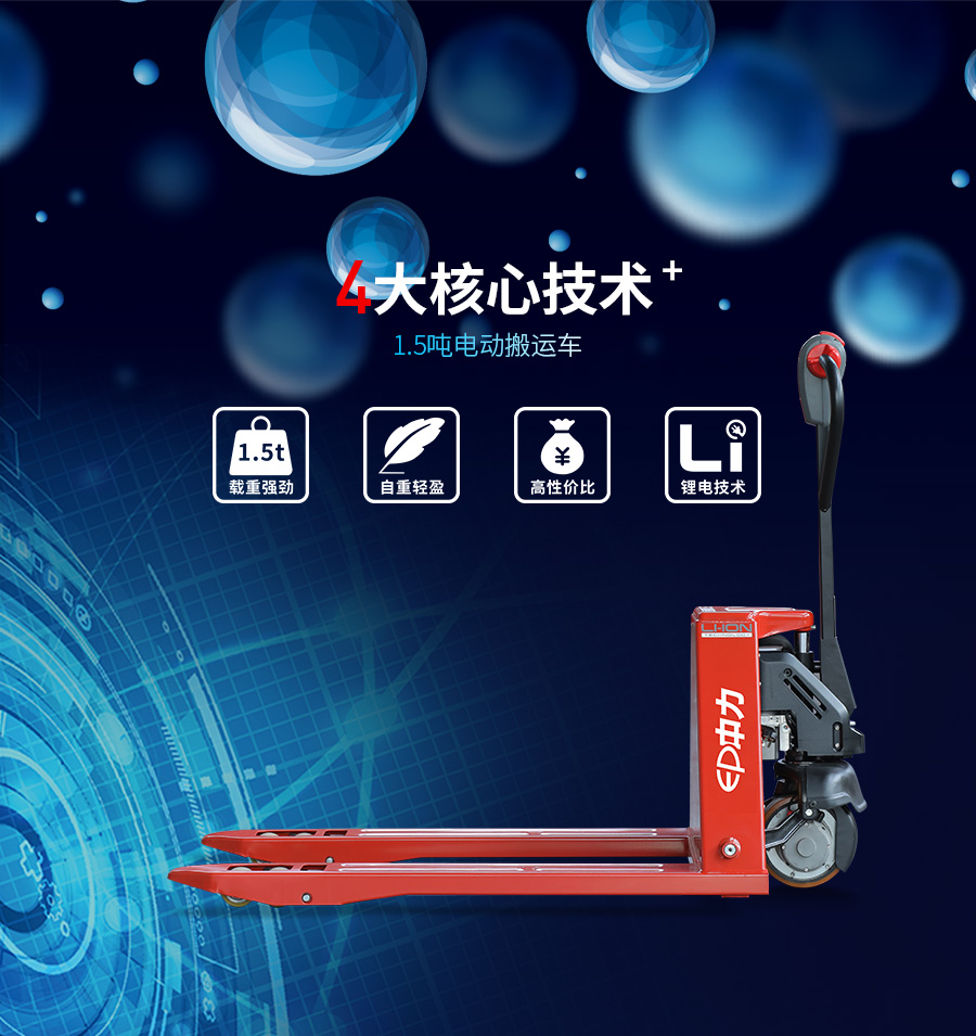 1.5吨电动搬运车 金刚153_描述_2.jpg